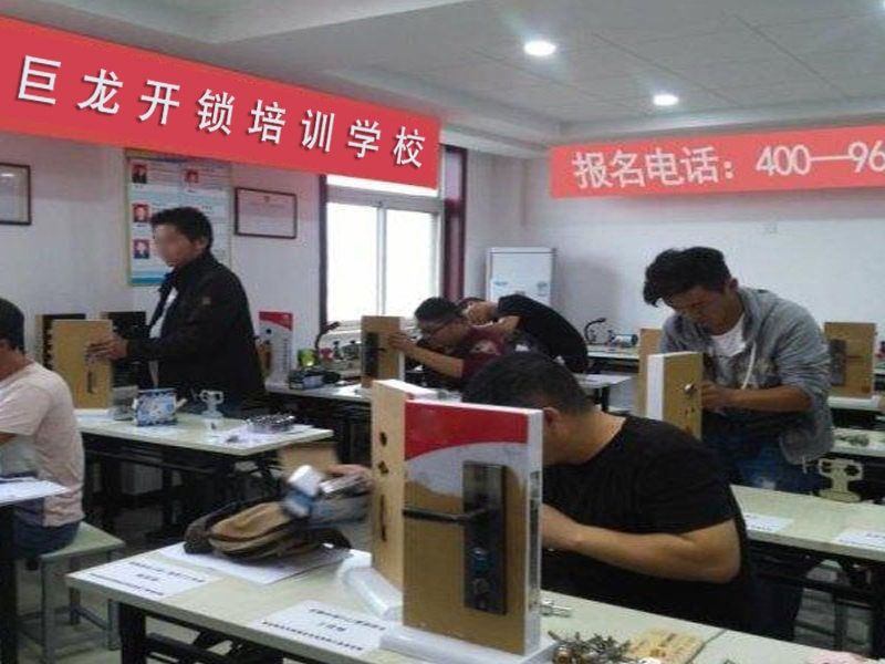 沈阳开锁配钥匙技术教学
